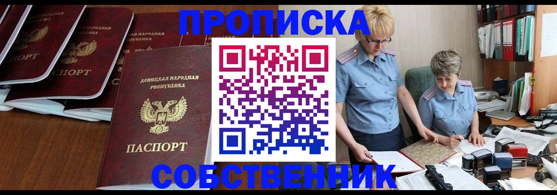 временная регистрация надежно в Сочи