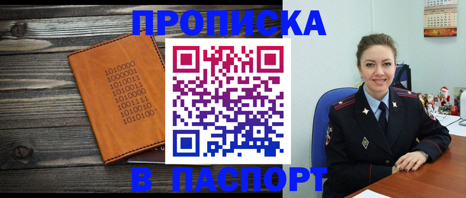 временная регистрация недорого в Сочи